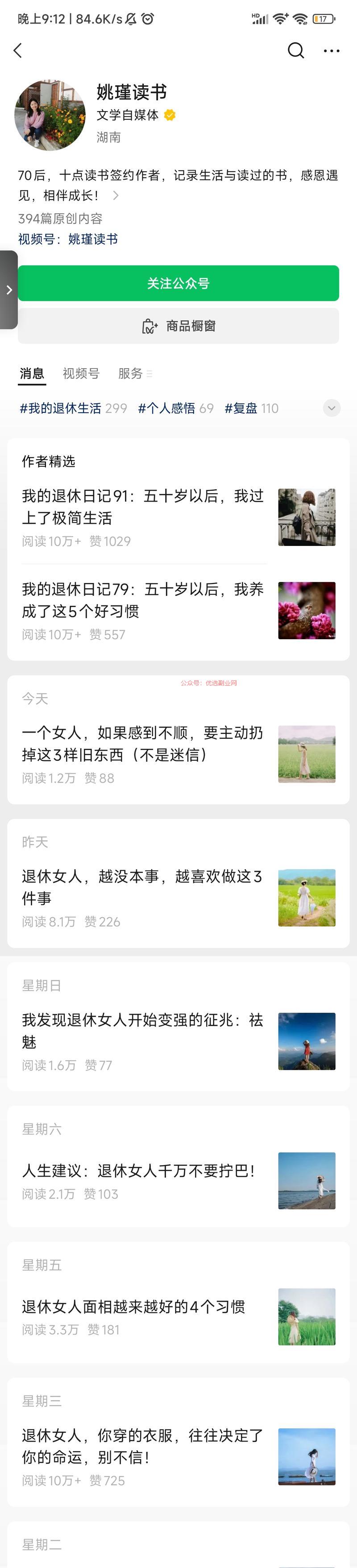 退休女人，近一个月流…#情报-搞钱情报论坛-网创交流-优选副业网